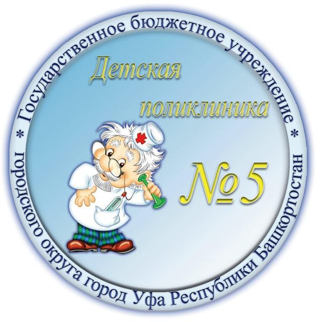 Детская поликлиника №5
