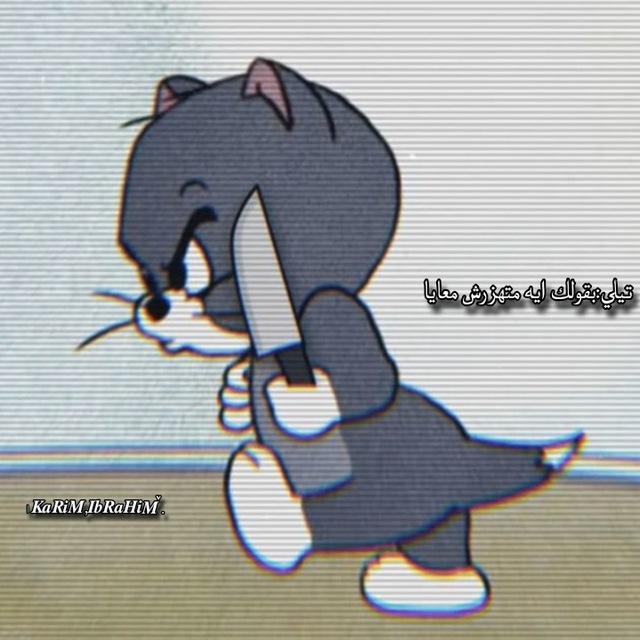 بقولك ايه متهزرش معايا