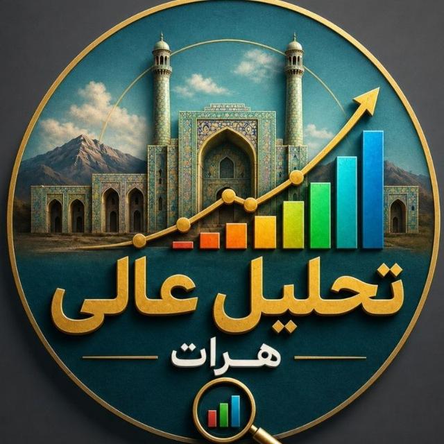 تحلیل عالی هرات
