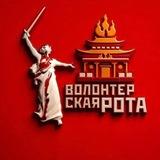 Волонтерская Рота Боевого Братства Бурятия