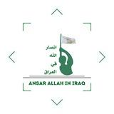 انصار الله في العراق