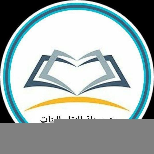 متوسطة النقاء للبنات كربلاء