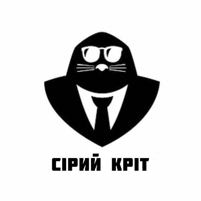 Сірий Кріт