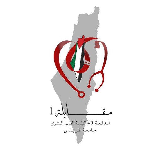 دفعة مقابلة 1 (Clinic)