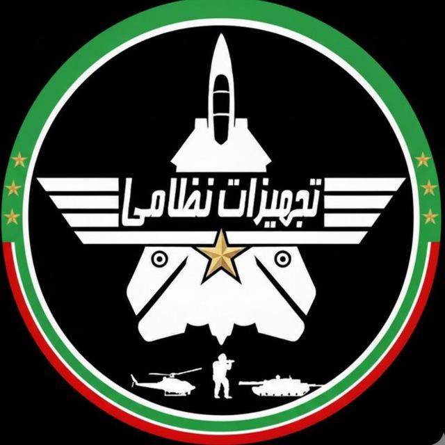 تجهیزات نظامی