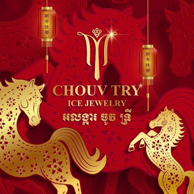 💎អលង្ការ ចូវទ្រី Chouv Try Ice Jewelry