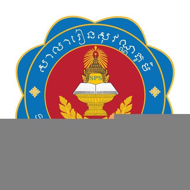 ព័ត៌មាន៖ សាលារៀនសុវណ្ណភូមិទីតាំងកំពត២