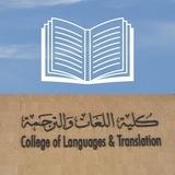 مرجع كتب كلية اللغات والترجمة