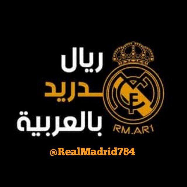 ريال مدريد بالعربية