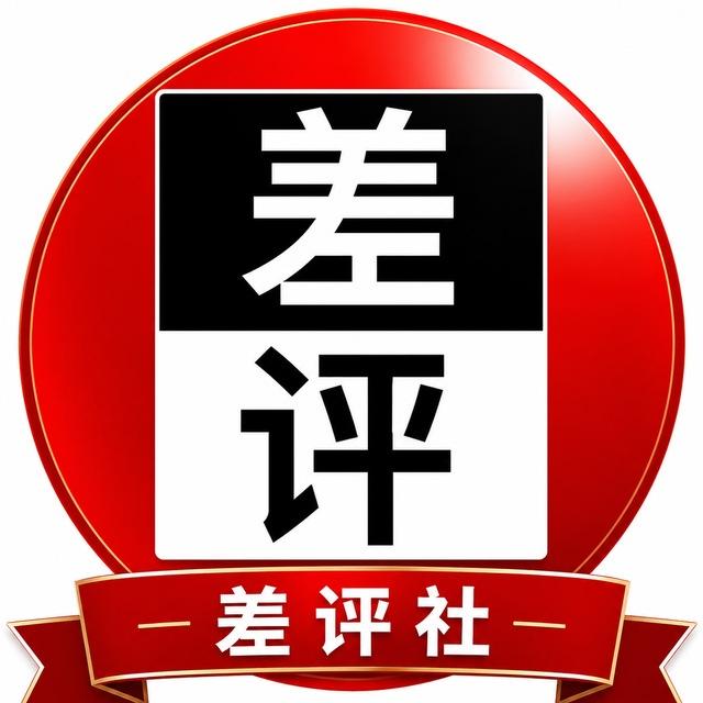 i8.com冠名 差评社