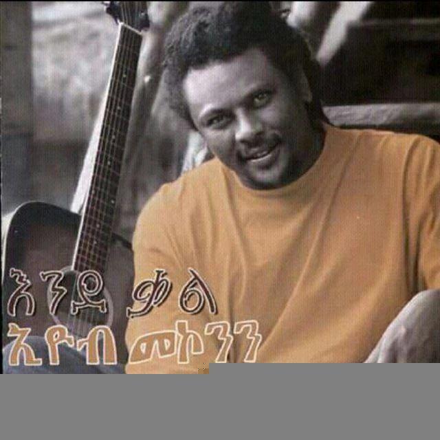 Ethiopian old music