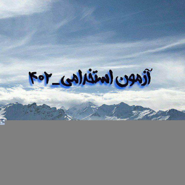 برترین‌های استخدامی ماده ۲۸