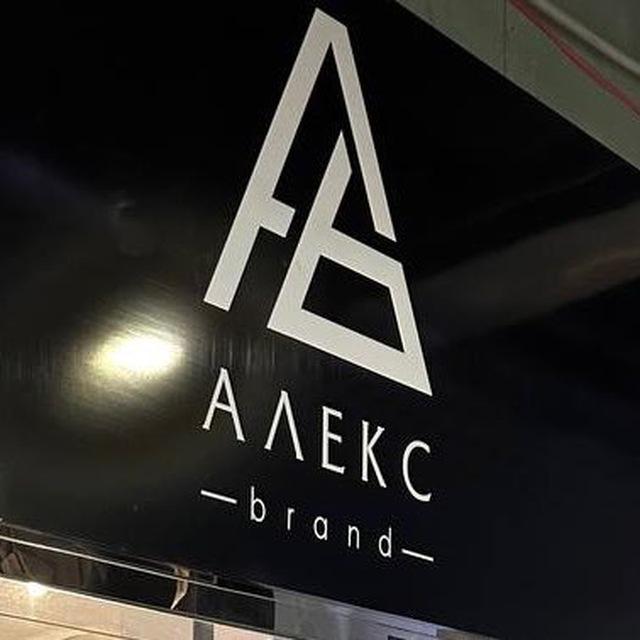 АЛЕКС | мужская одежда Улан-Удэ