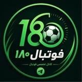 جام جهانی 2026 | فوتبال 180