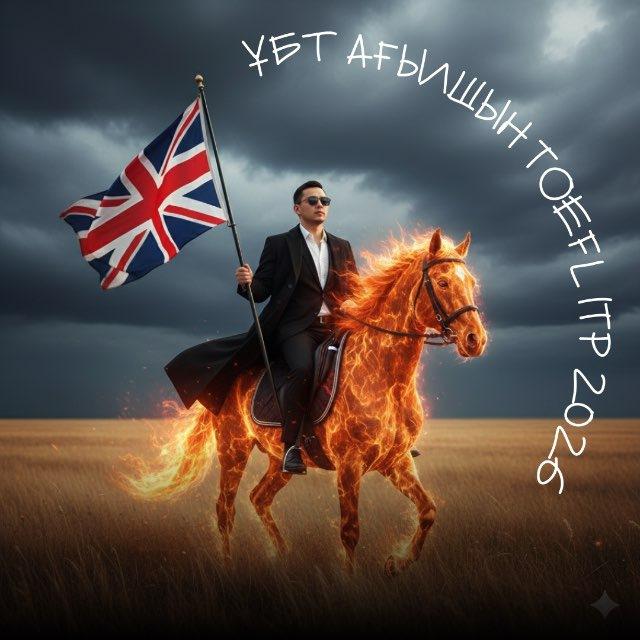 ҰБТ/НКТ/TOEFL Ағылшын 2027 / Қуаныш Айдар 🐎