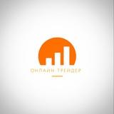 Оффлайн Трейдер