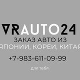 VRauto24 | Заказ авто 🇯🇵🇰🇷🇨🇳