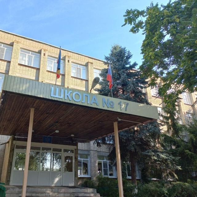 Школа № 17 г. Новочеркасска