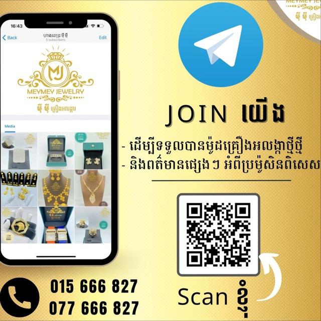 ហាង​មាស ពេជ្រ​ មុី​ មុី​