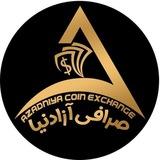 🇹🇷🇹🇷 صرافی آزادنیا 🇮🇷🇮🇷