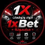 أكواد 1xBet VIP