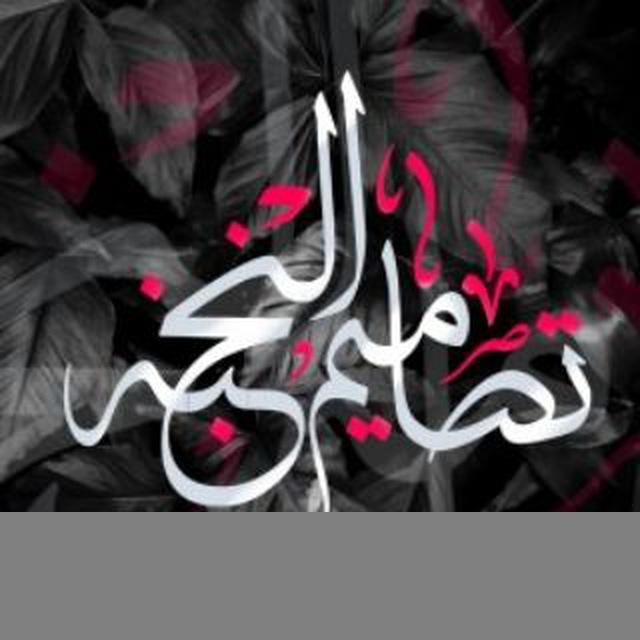 تصاميم النخبة ♔
