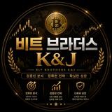 🏆 비트 브라더스 K&J