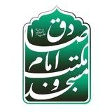 مسجد و مکتب امام‌ صادق علیه‌السلام
