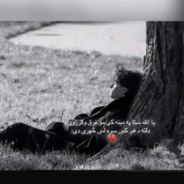 مـیـ‌‎‌‌‎‌℘ـنہ اوژوند⛓️ᴹⁱⁿᵃᴼᶻʰᵒⁿᵈ