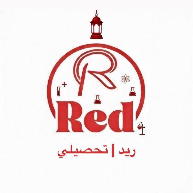 ريـد || تحصيلي