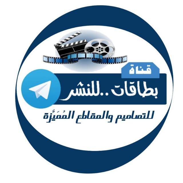 بطاقات .. للنَّشر