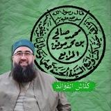 كُنَّاشُ الفوائد محمد صالح المرابع
