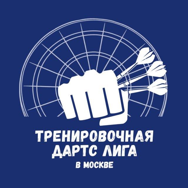 Тренировочная дартс лига в Москве