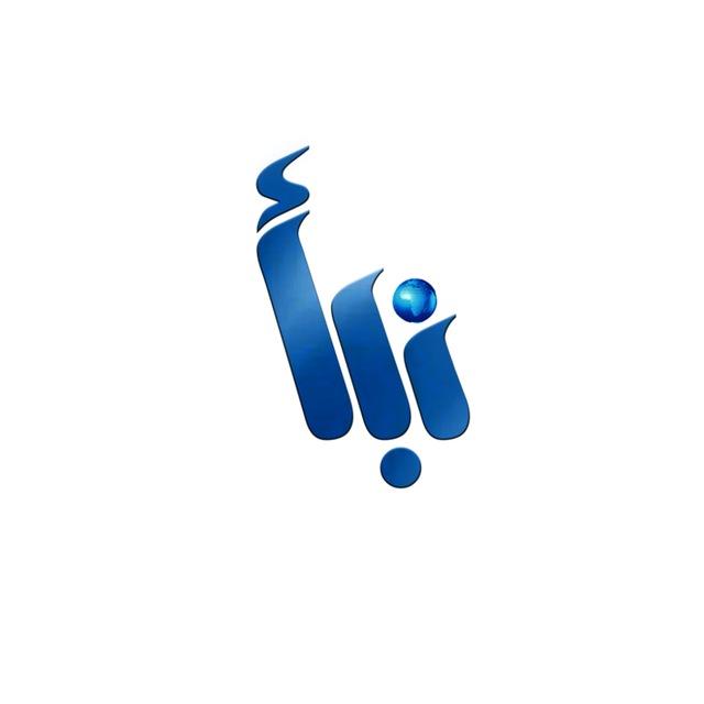 قناة نبأ الفضائية