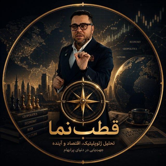قطب نما( فرشاد بهابادی)
