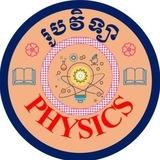 វិញ្ញាសារូបវិទ្យា