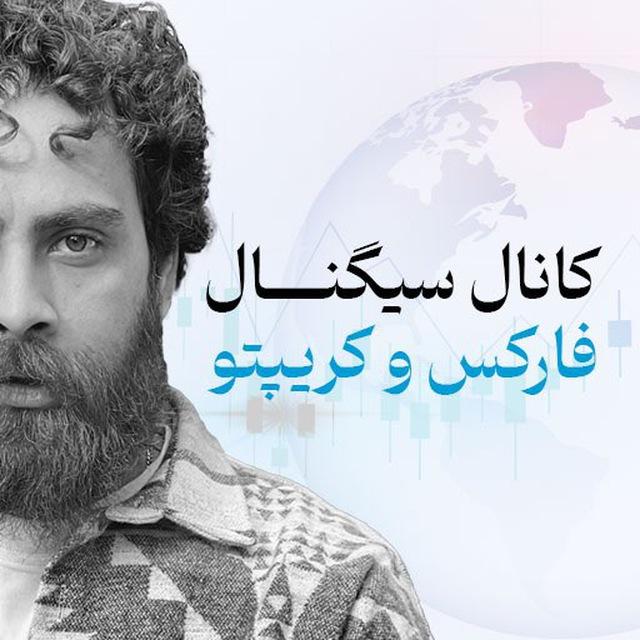سیگنال فارکس،کریپتو |حمزه مرادپور |💸