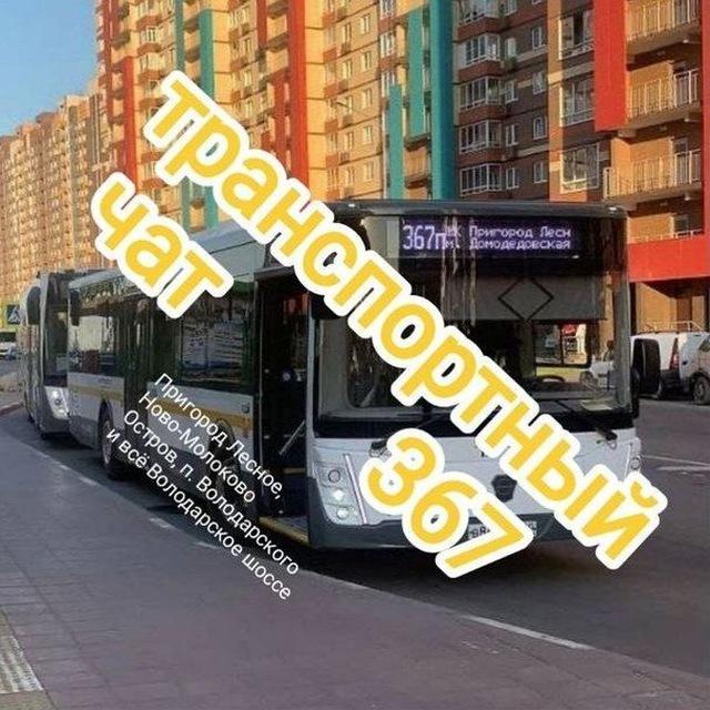 367 , Транспорт Володарское шоссе