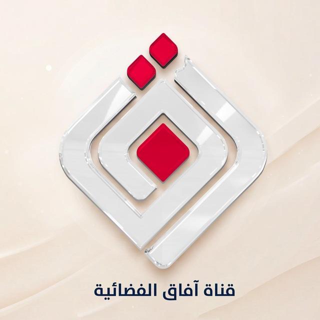 قناة افاق الفضائية