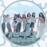 🇺🇦 FROMIS_9 🍀 프로미스나인