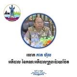 គាត ហ៊ុល អភិបាលក្រុងប៉ោយប៉ែត