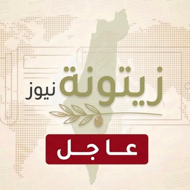 زيتونة نيوز - عاجل
