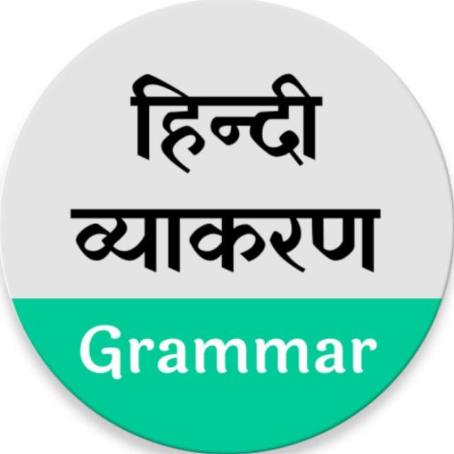 Hindi Grammar Quiz