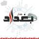 جدار بغداد