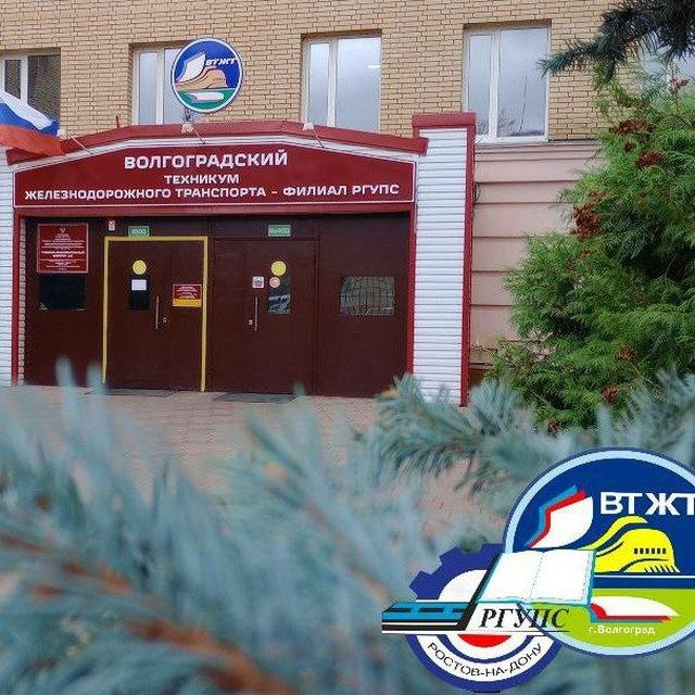 ВТЖТ - филиал РГУПС