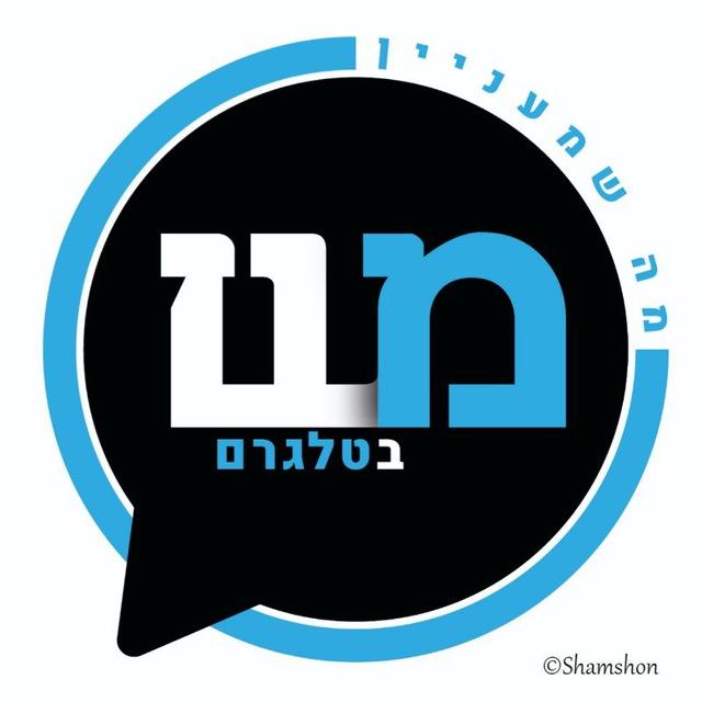 ערוץ - מה שמעניין