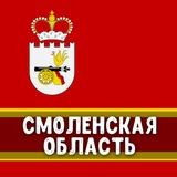 Чат Смоленская область: Смоленск, Вязьма, Рославль, Сафоново, Ярцево, Гагарин, Десногорск, Дорогобуж, Рудня, Ельня 💬