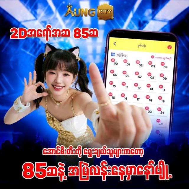 Aung City ရဲ့ 2D3D City