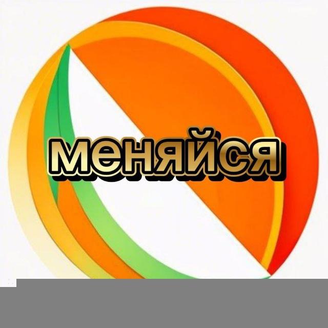 ИНТЕНСИВ "МЕНЯЙСЯ"