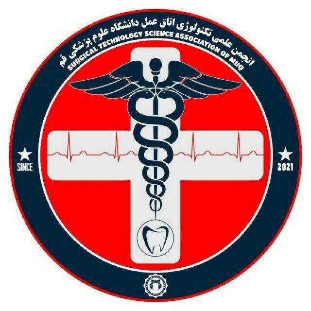 انجمن علمی اتاق عمل دانشگاه علوم پزشکی قم